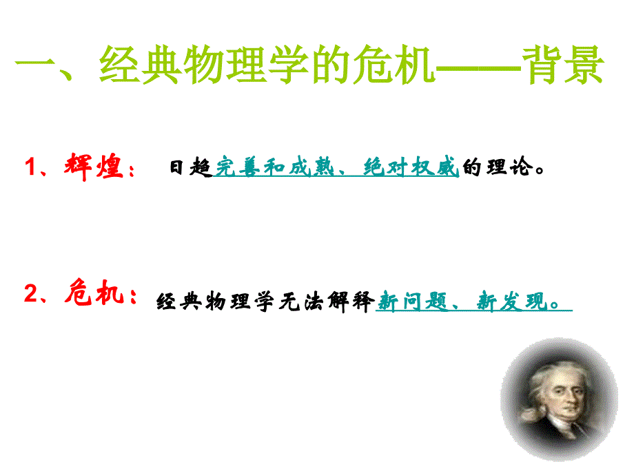 现代科学革命_第3页