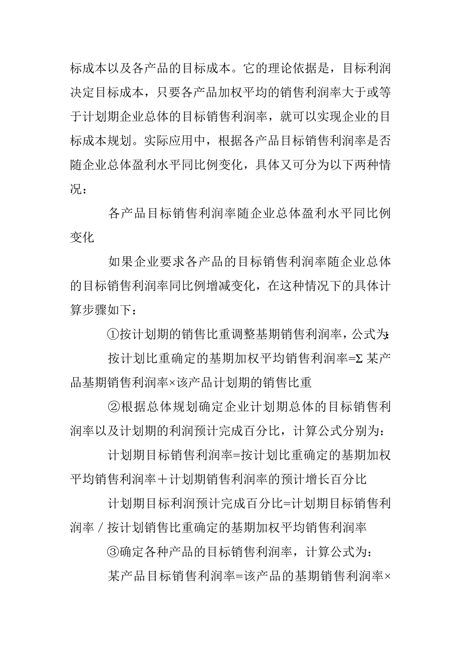 企业目标成本分解论文 _第4页