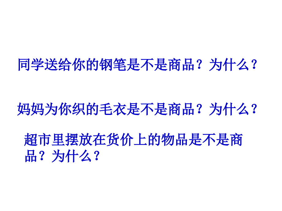 (上)高一政治揭开货币的神秘面纱3_第3页