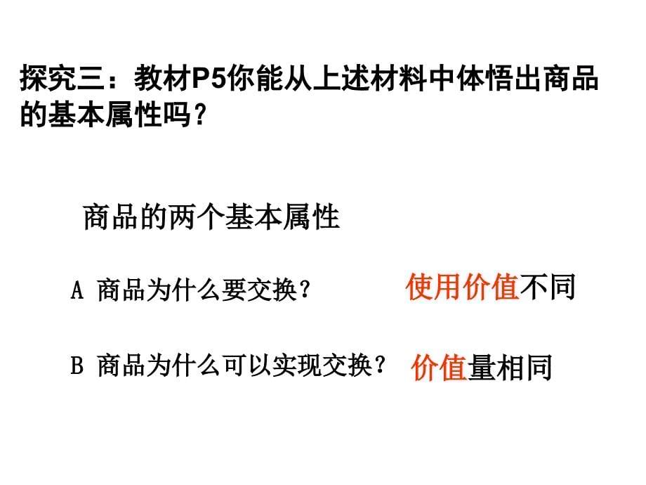 (上)高一政治揭开货币的神秘面纱3_第5页