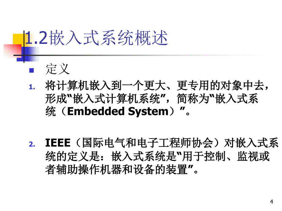 嵌入式系统概论-中文_第4页