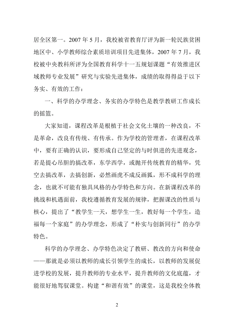 深化改革 研训结合 提质增效——玉溪第三小学教学、教研工作汇报材料_第2页