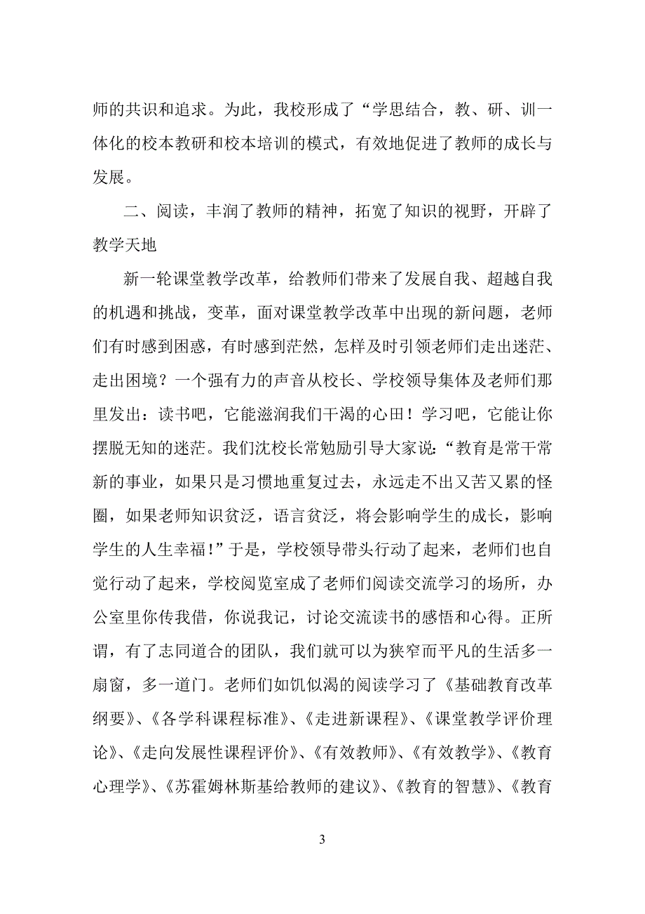 深化改革 研训结合 提质增效——玉溪第三小学教学、教研工作汇报材料_第3页