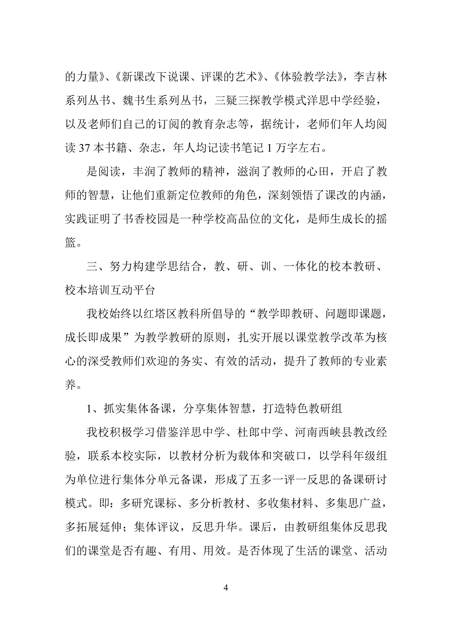 深化改革 研训结合 提质增效——玉溪第三小学教学、教研工作汇报材料_第4页