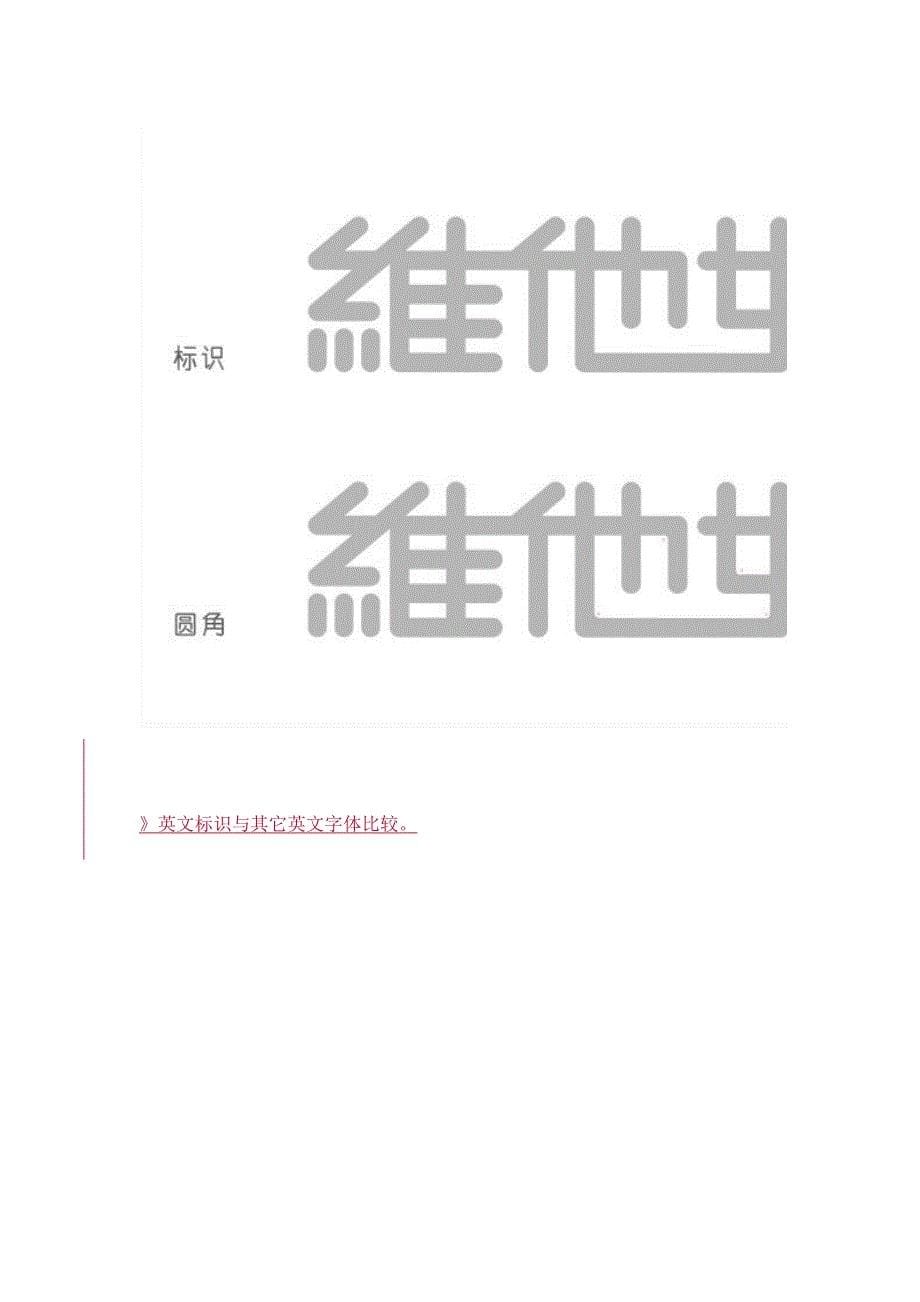 维他奶标识设计全面解读_第5页