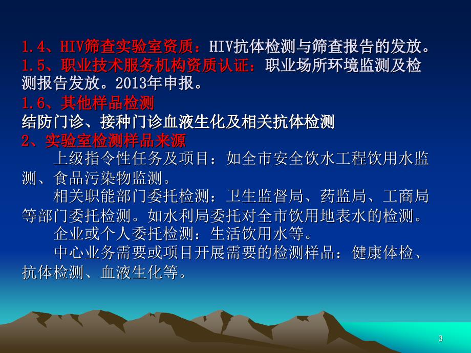 1中心实验室检测资质与检测样品3幻灯片_第3页