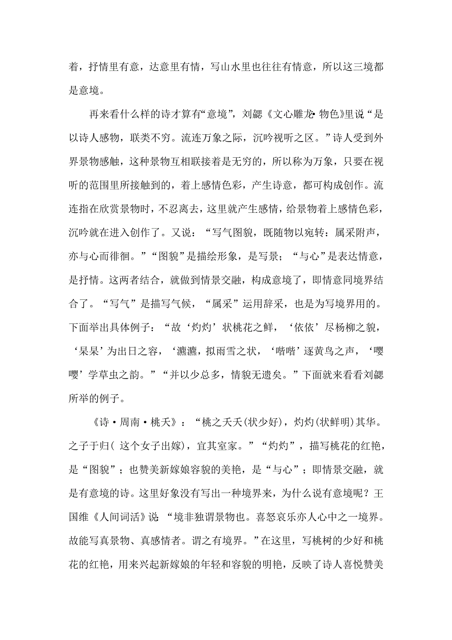 什么样的诗算有竟境_第2页