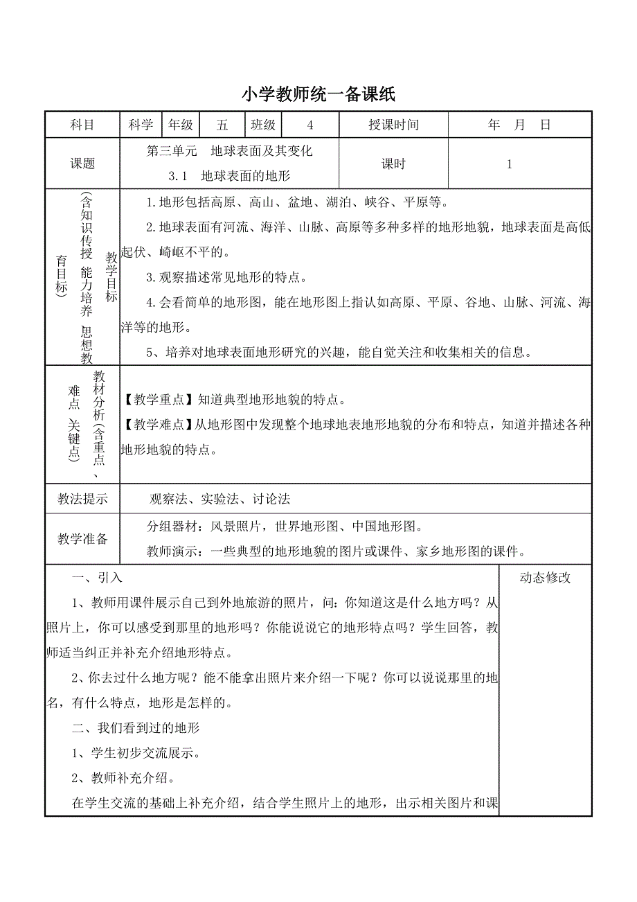 五年级上册科学( 三四单元)_第1页