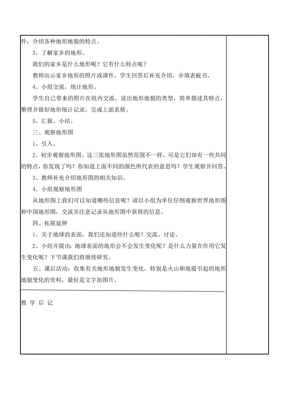 五年级上册科学( 三四单元)_第2页