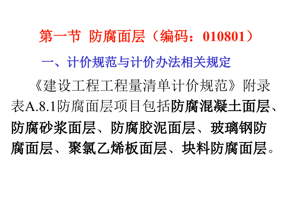 防腐隔热保温工程_第3页