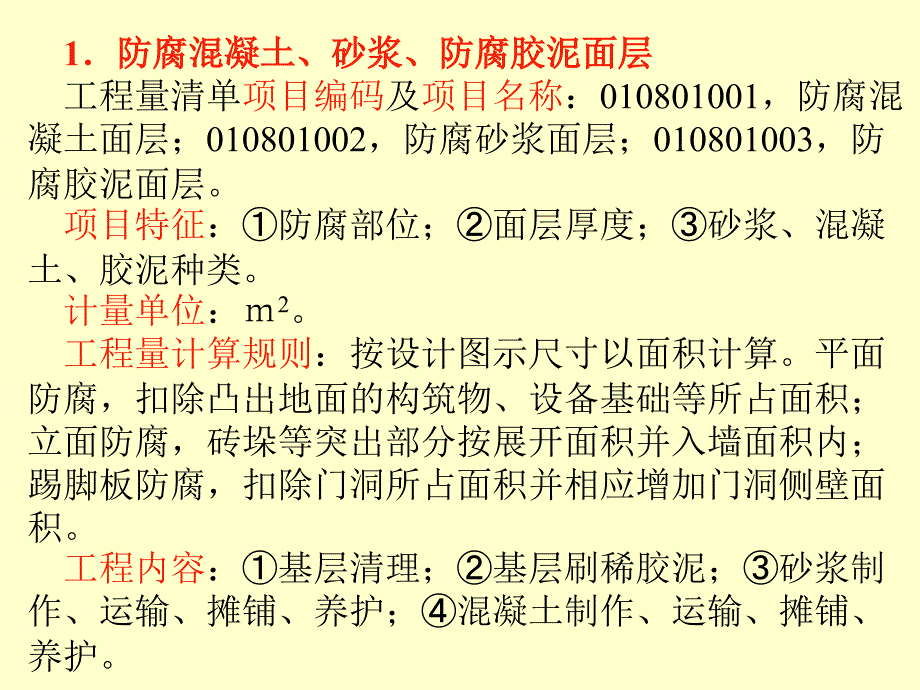 防腐隔热保温工程_第4页