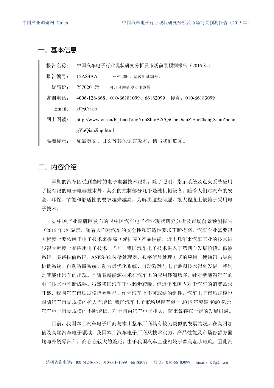 汽车电子现状及发展趋势分析_第3页