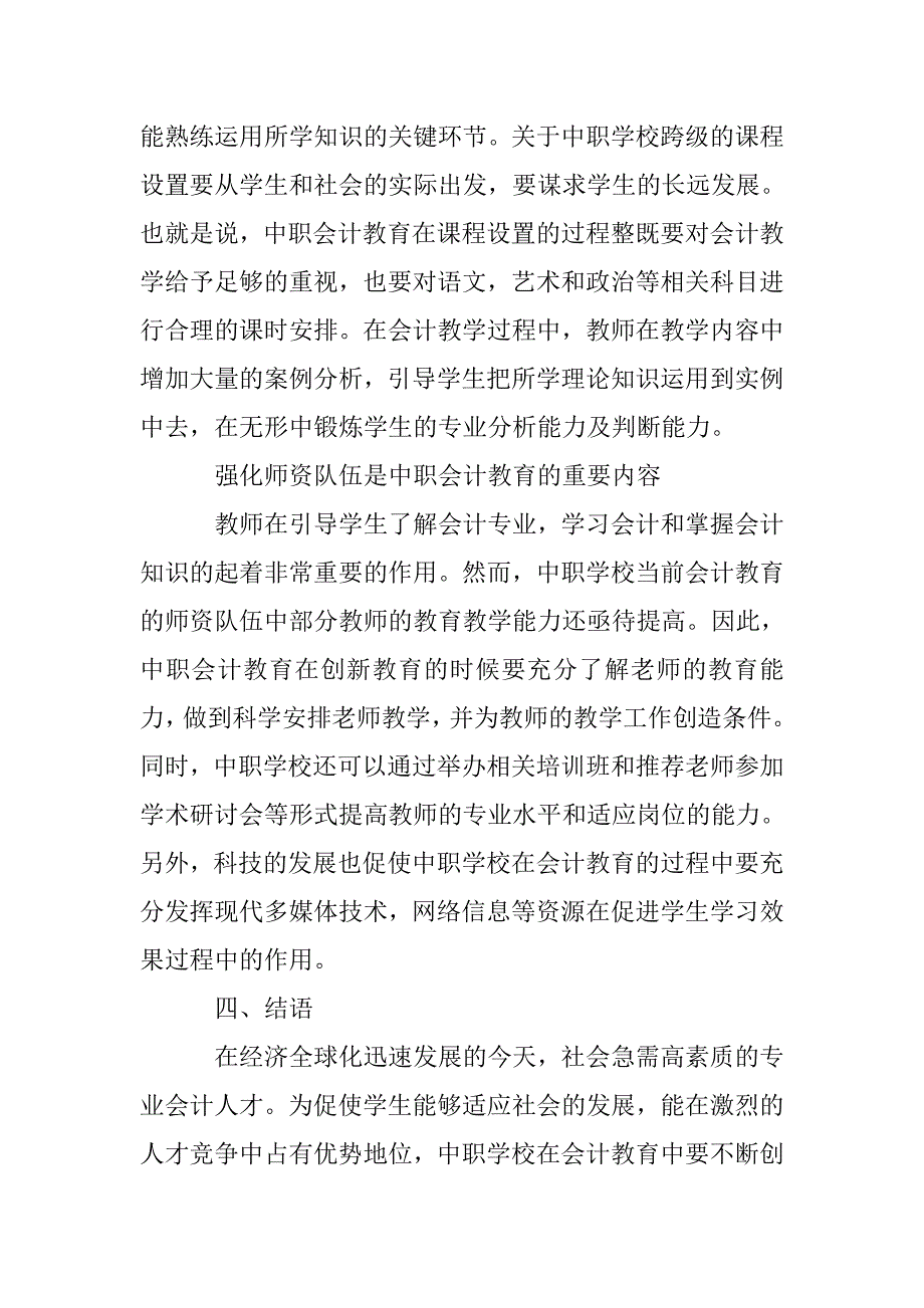 会计教育革新思索 _第4页