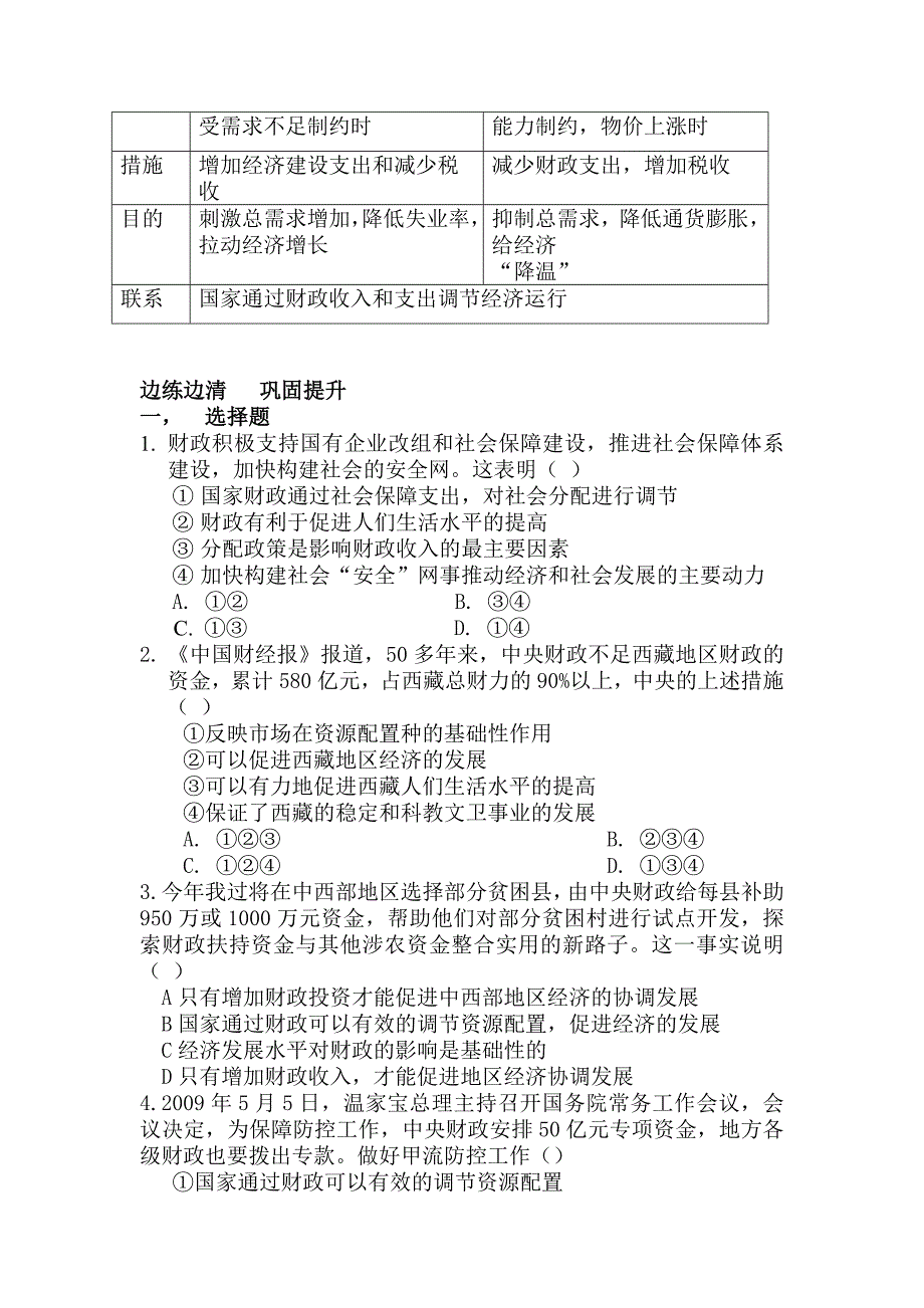 【教案】财政的巨大作用导学案高一政治_第3页