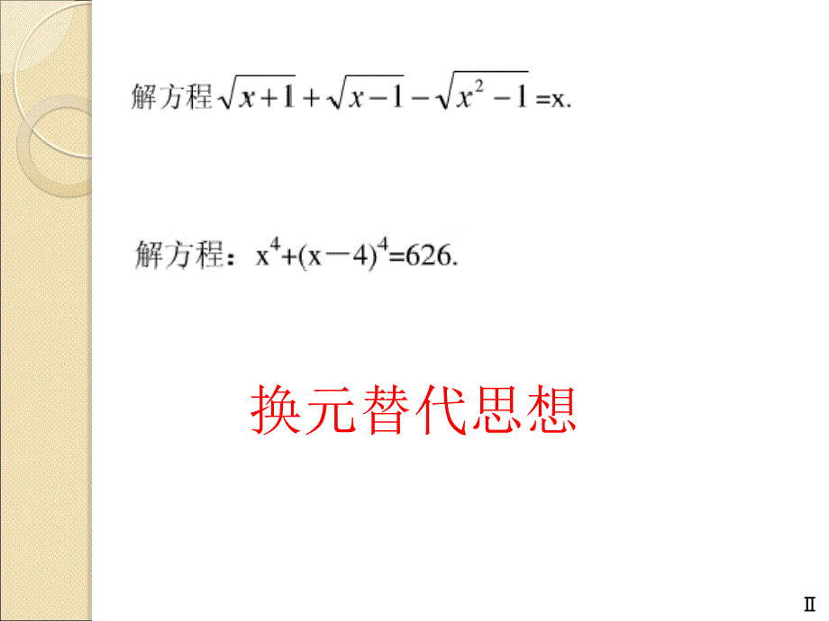 八年级数学复习_第2页