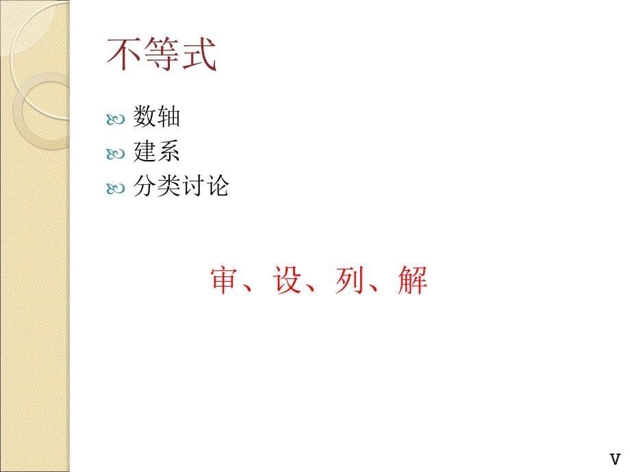 八年级数学复习_第5页