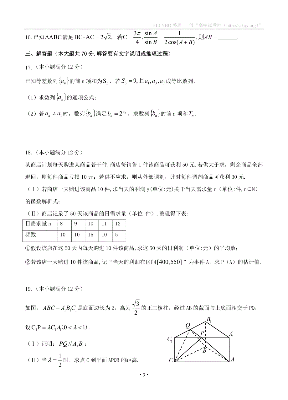 广东省普宁市华侨中学2017届高三下学期摸底考试数学（文）试题_第3页