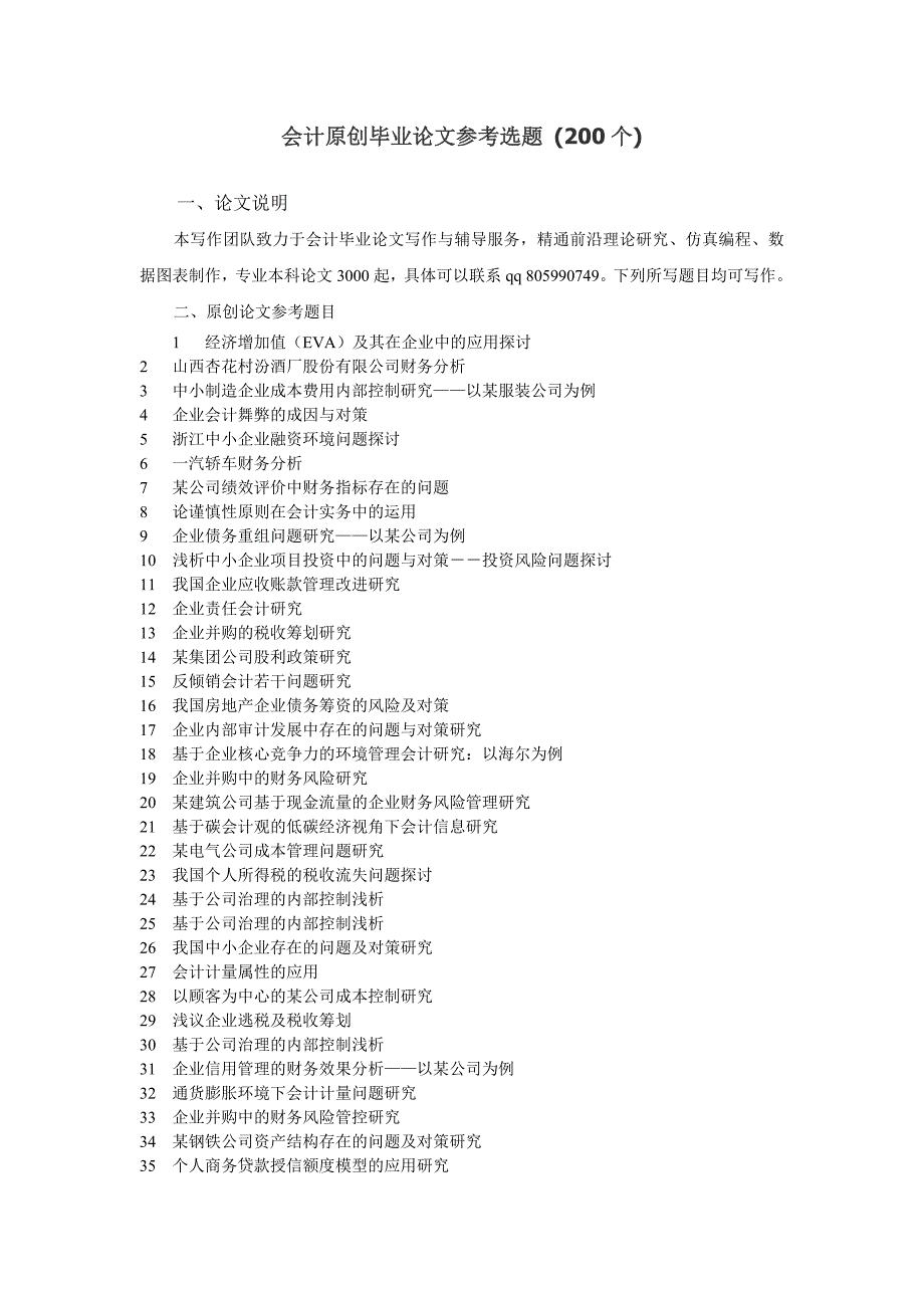 会计工作法治化的研究——以xx公司为例_第2页