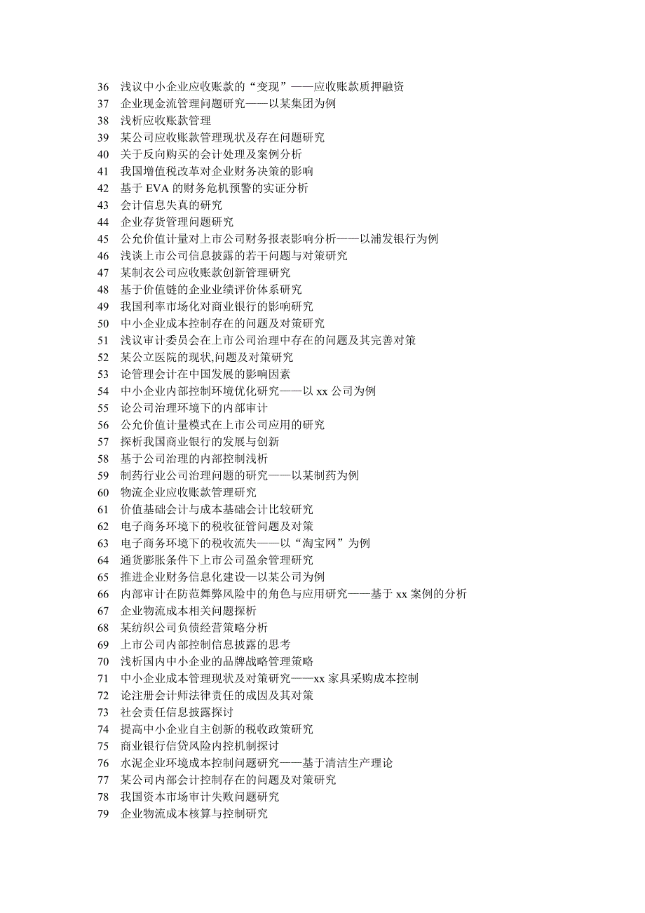 会计工作法治化的研究——以xx公司为例_第3页