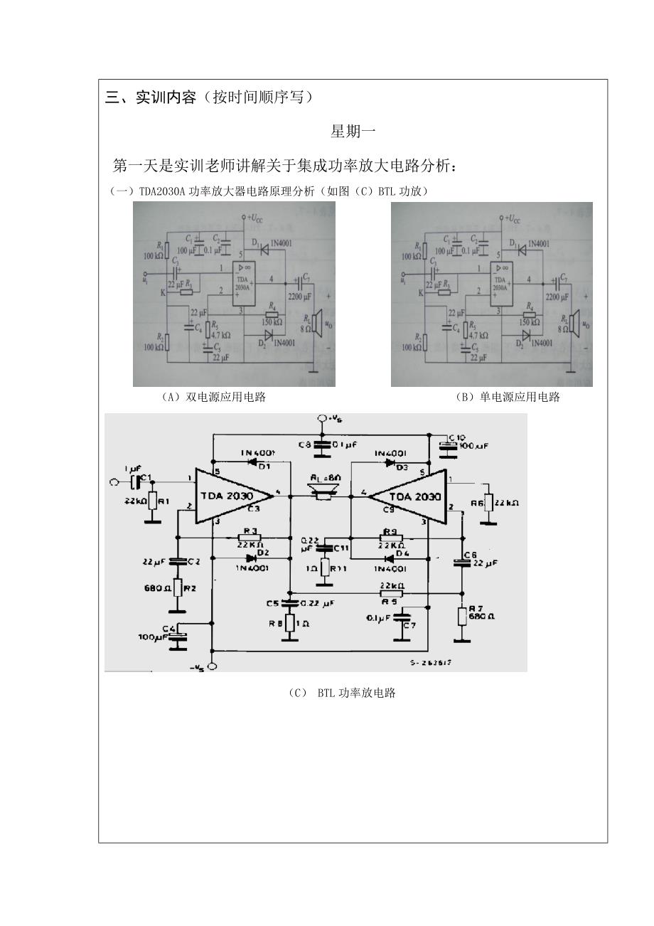 模拟电子实训报告_第4页