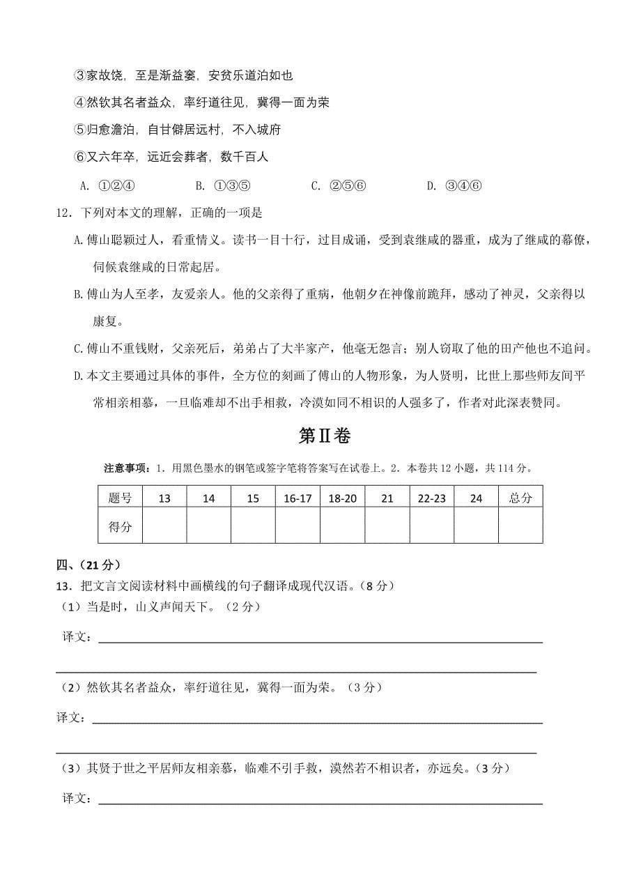 天津市南开区2015届高三第二次高考模拟考试 语文_第5页