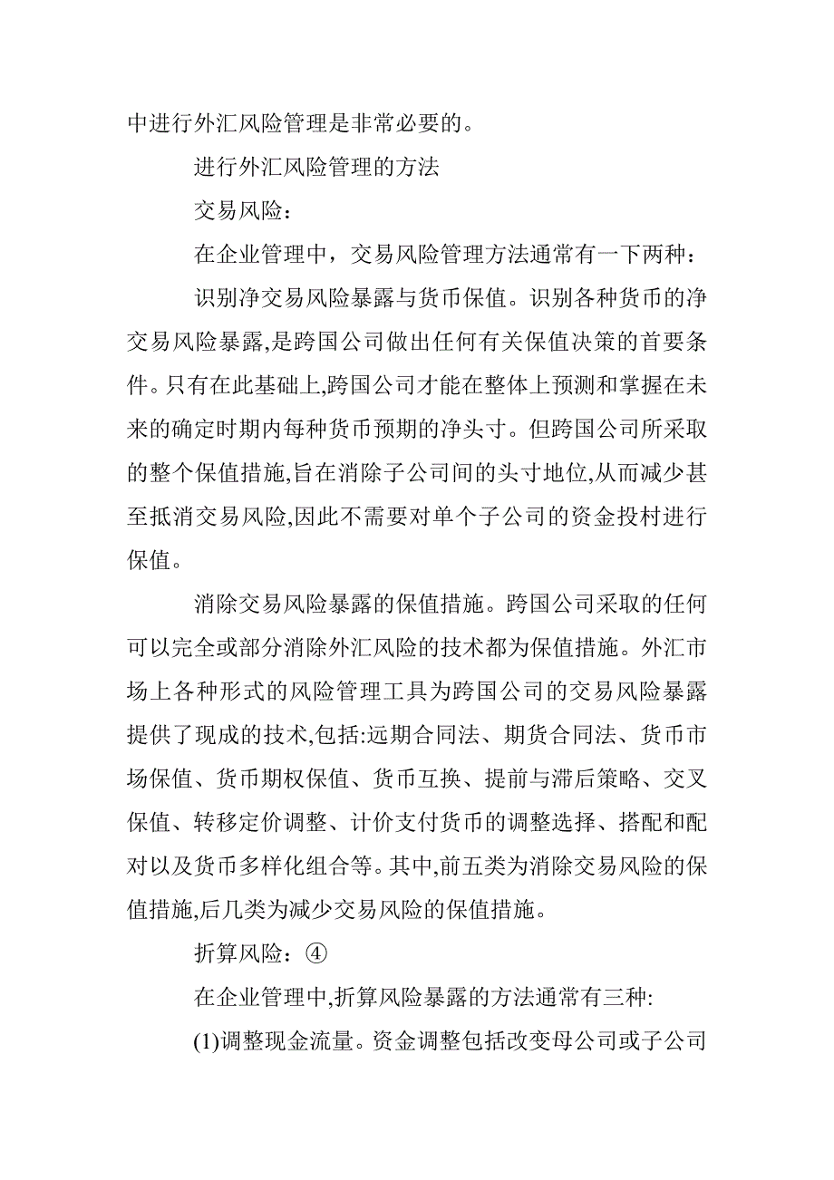 国际投资风险管理论文 _第4页