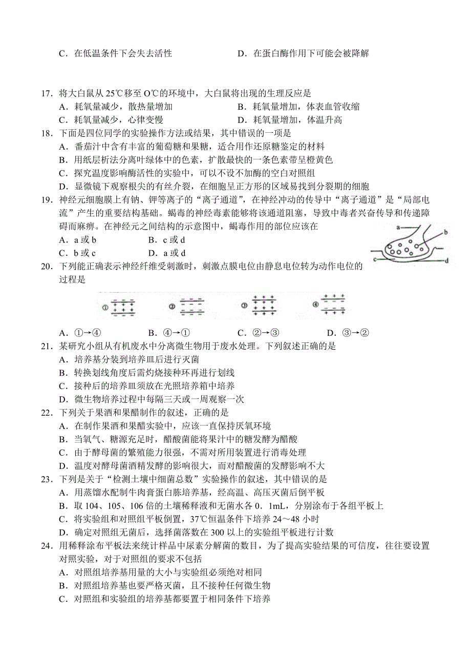 四川省成都市2015届高三摸底（零诊）考试生物试题_第3页