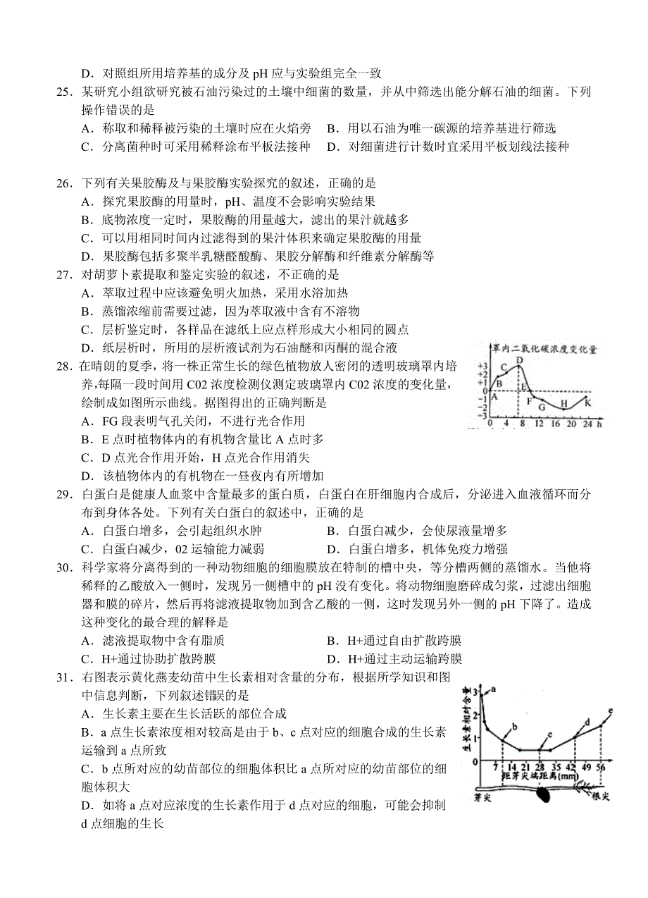 四川省成都市2015届高三摸底（零诊）考试生物试题_第4页