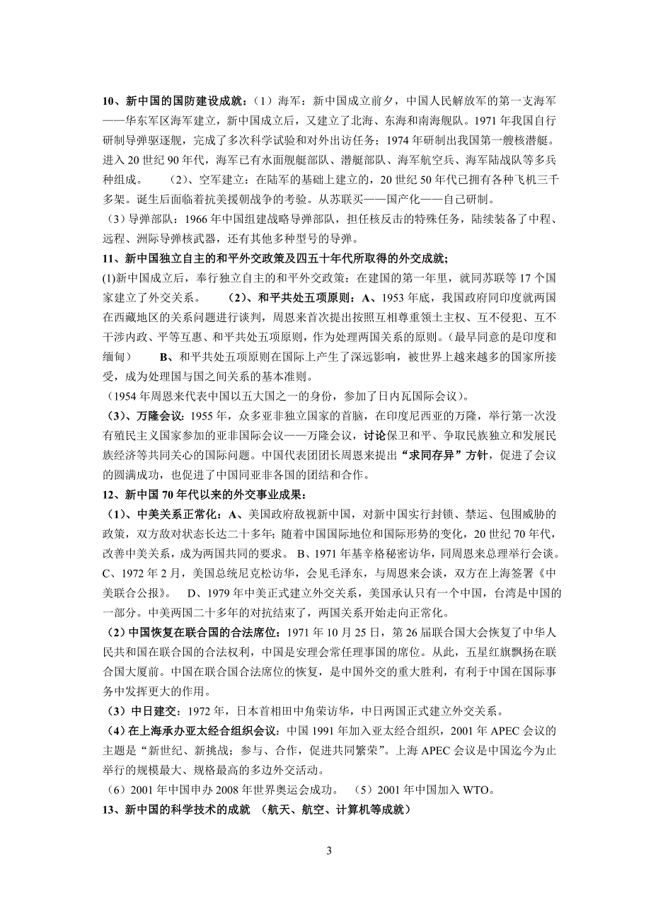 八年级历史下册期末复习知识梳理 班级_第3页