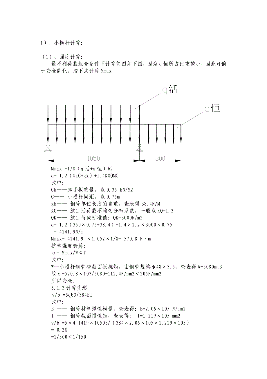 悬挑脚手架的验算_第4页