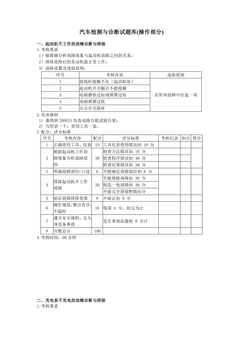 汽车检测试题库新_第1页