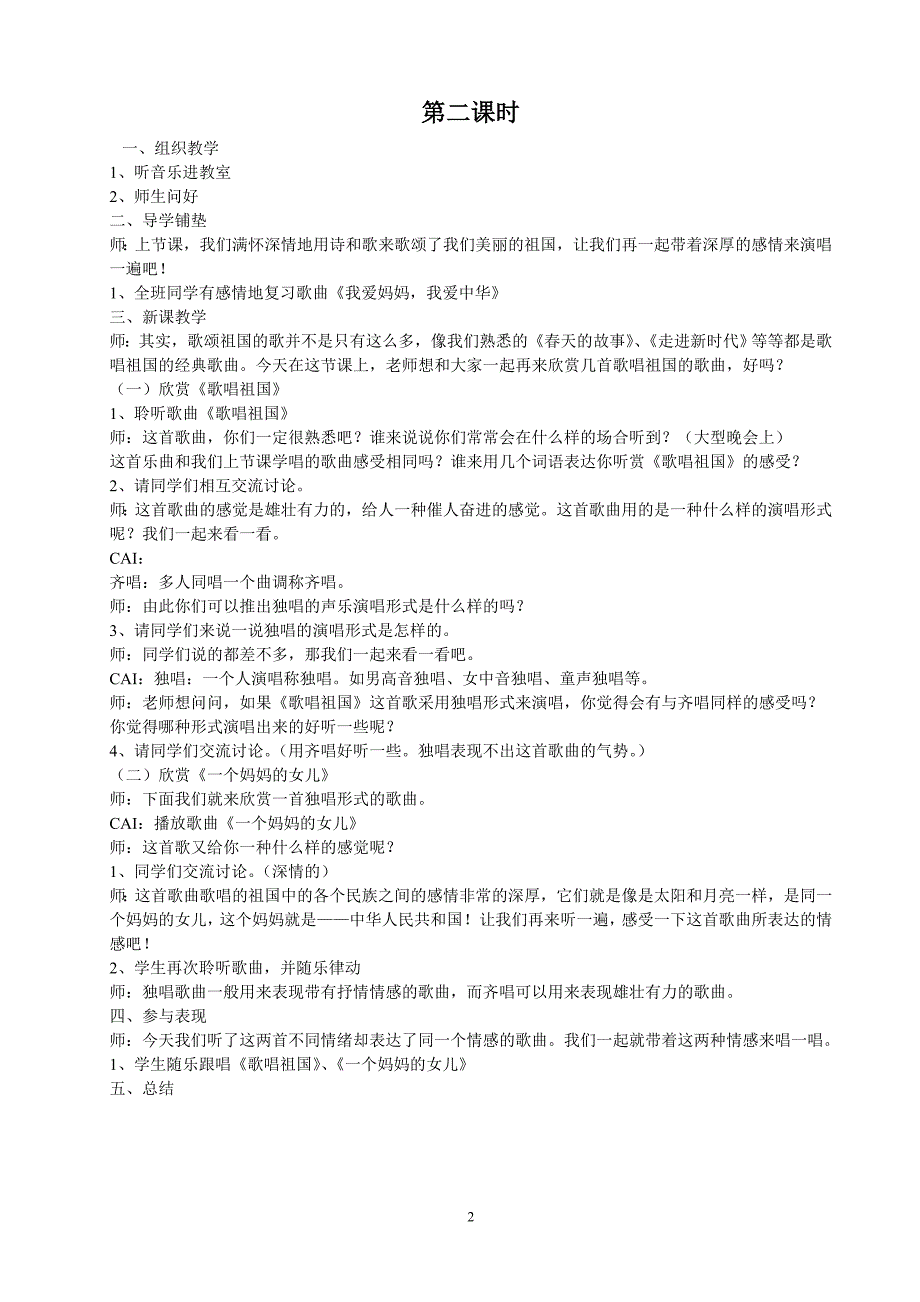 湘教版小学音乐四年级上册教案(全册)_第2页