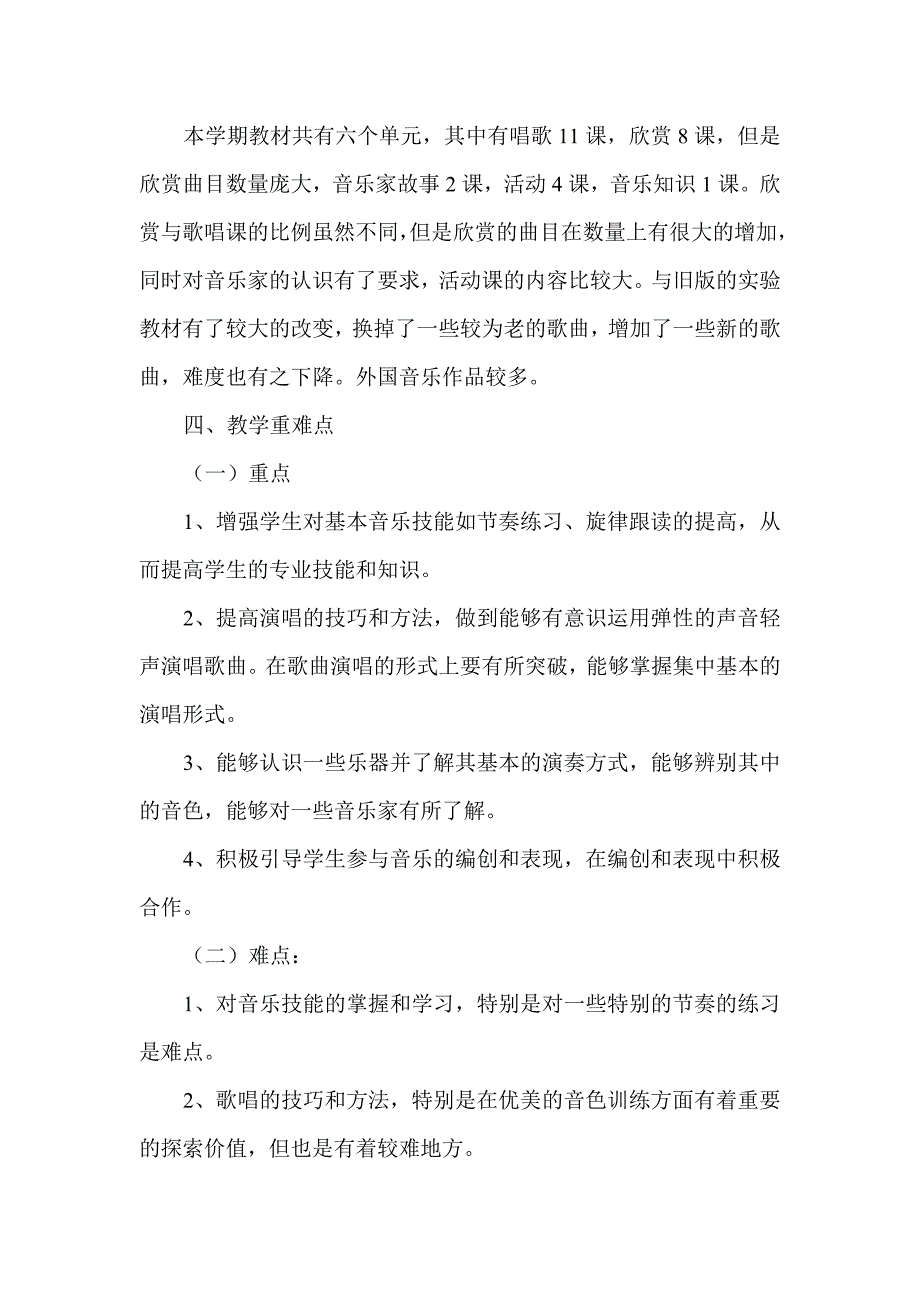 2015年第二学期新人教版六年级音乐教学计划教学设计学案_第3页