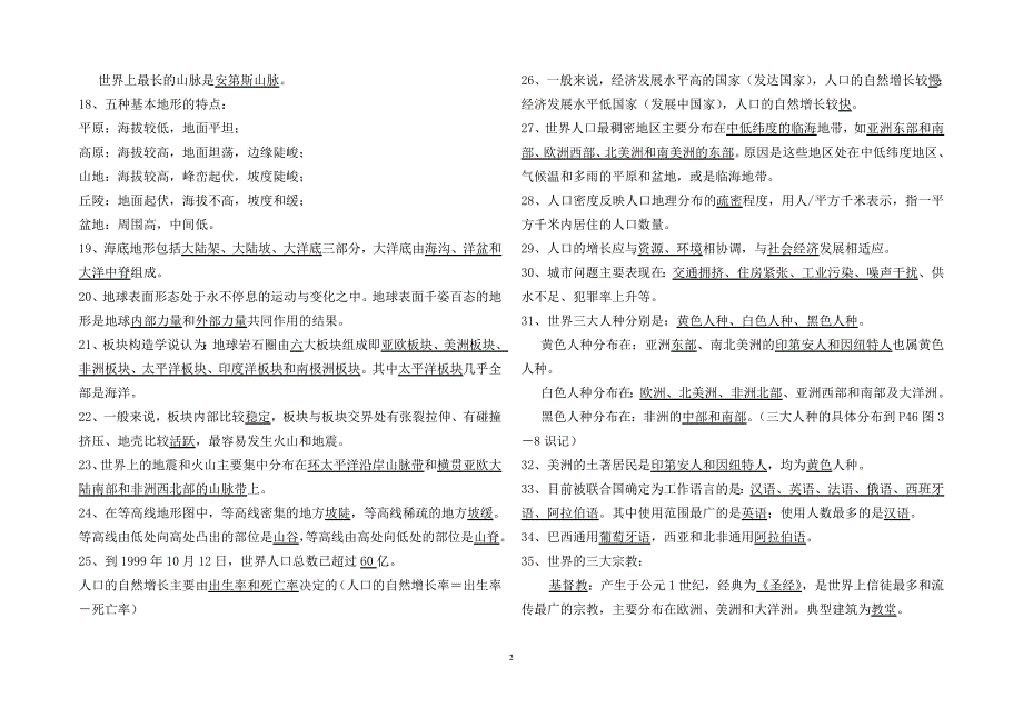 七年级上册复习提纲及答案_第2页