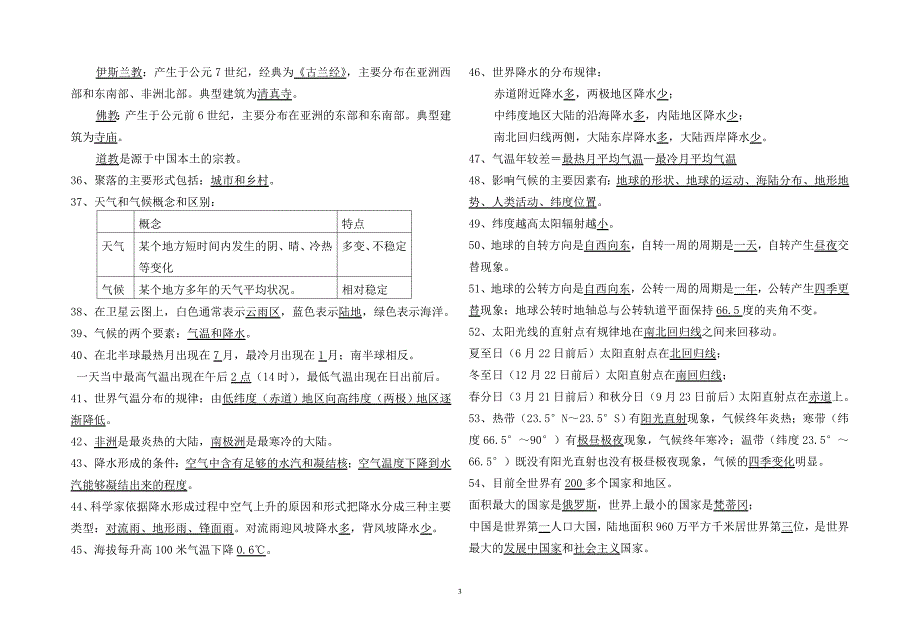 七年级上册复习提纲及答案_第3页