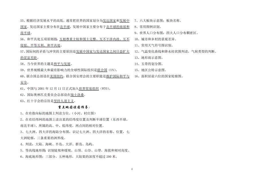 七年级上册复习提纲及答案_第4页