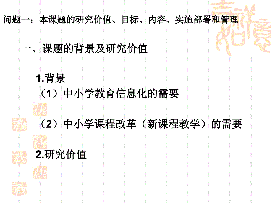 统一思想,明确目标,树立精品意识,高质量地完成课题研究任务_第4页