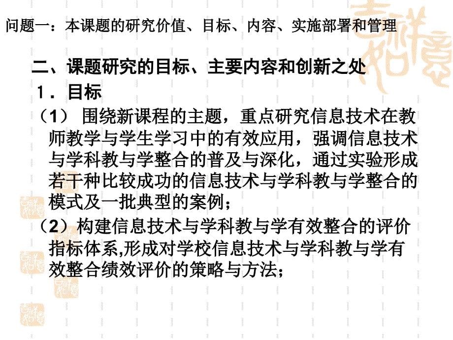 统一思想,明确目标,树立精品意识,高质量地完成课题研究任务_第5页