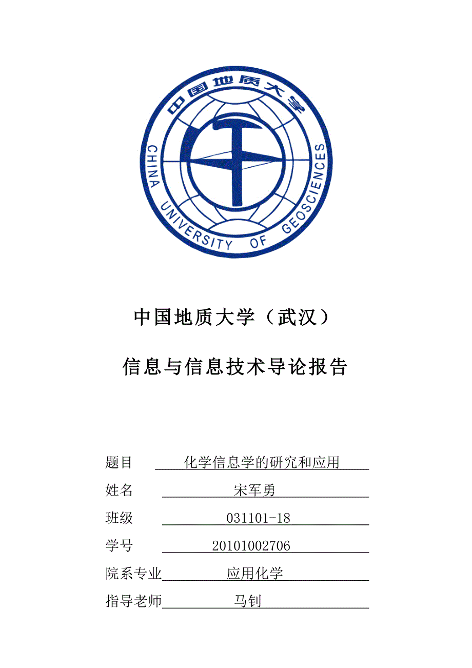 信息与信息技术导论报告_第1页