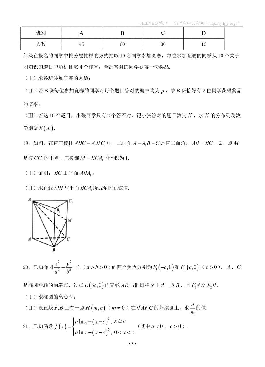 广东省（湛江市）2017届高三下学期第二次模拟 数学理_第5页