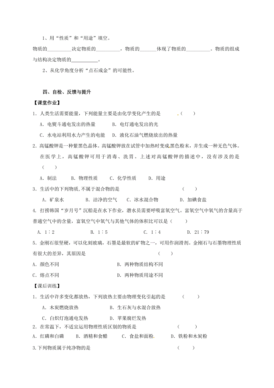 【教案】（新版）沪教版九年级化学全册1.2.4化学研究些什么学案_第3页