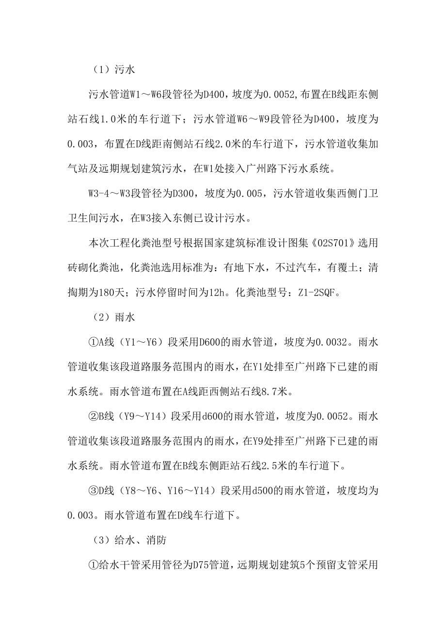 公交集团桂林南路(二期)公交车停车场建设工程5_第5页
