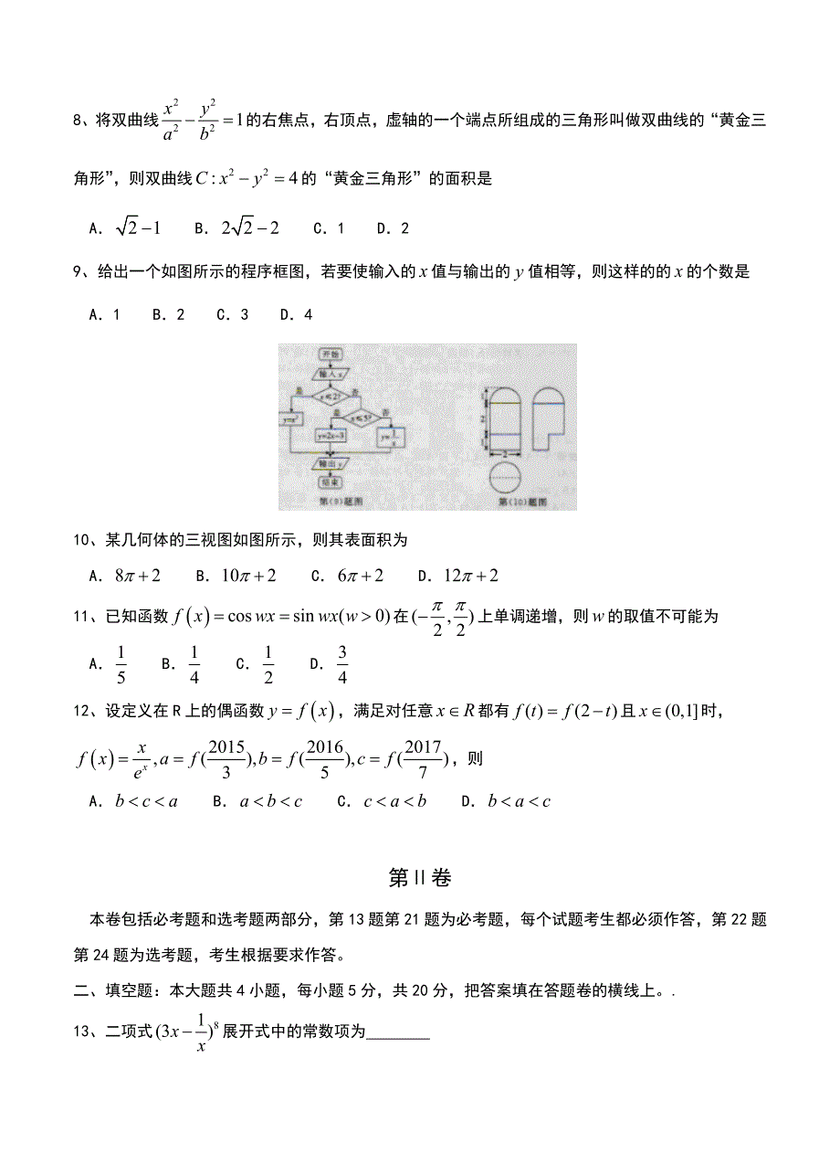 广西五市（桂林、百色、崇左、来宾、贺州）2016届高三5月联合模拟考试 数学理_第2页
