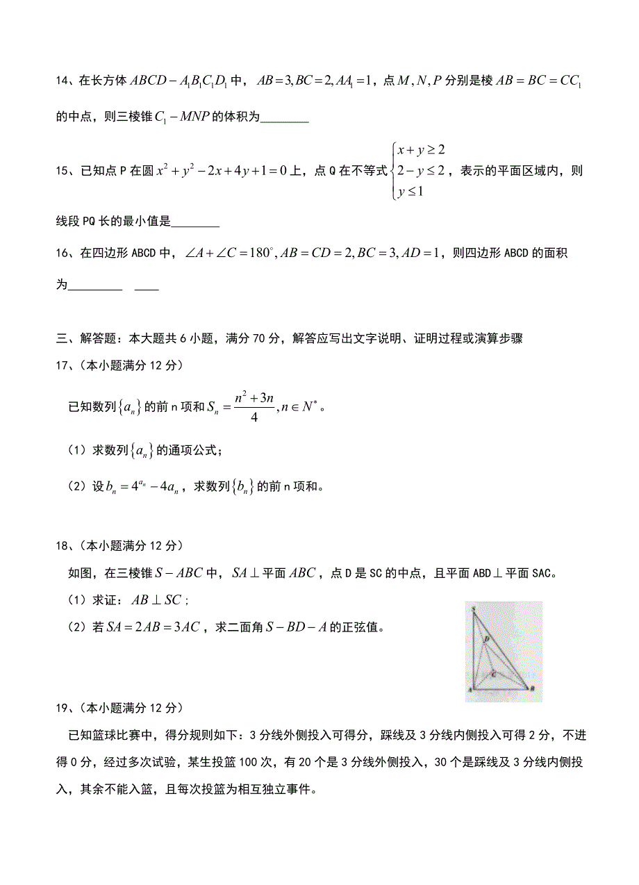 广西五市（桂林、百色、崇左、来宾、贺州）2016届高三5月联合模拟考试 数学理_第3页