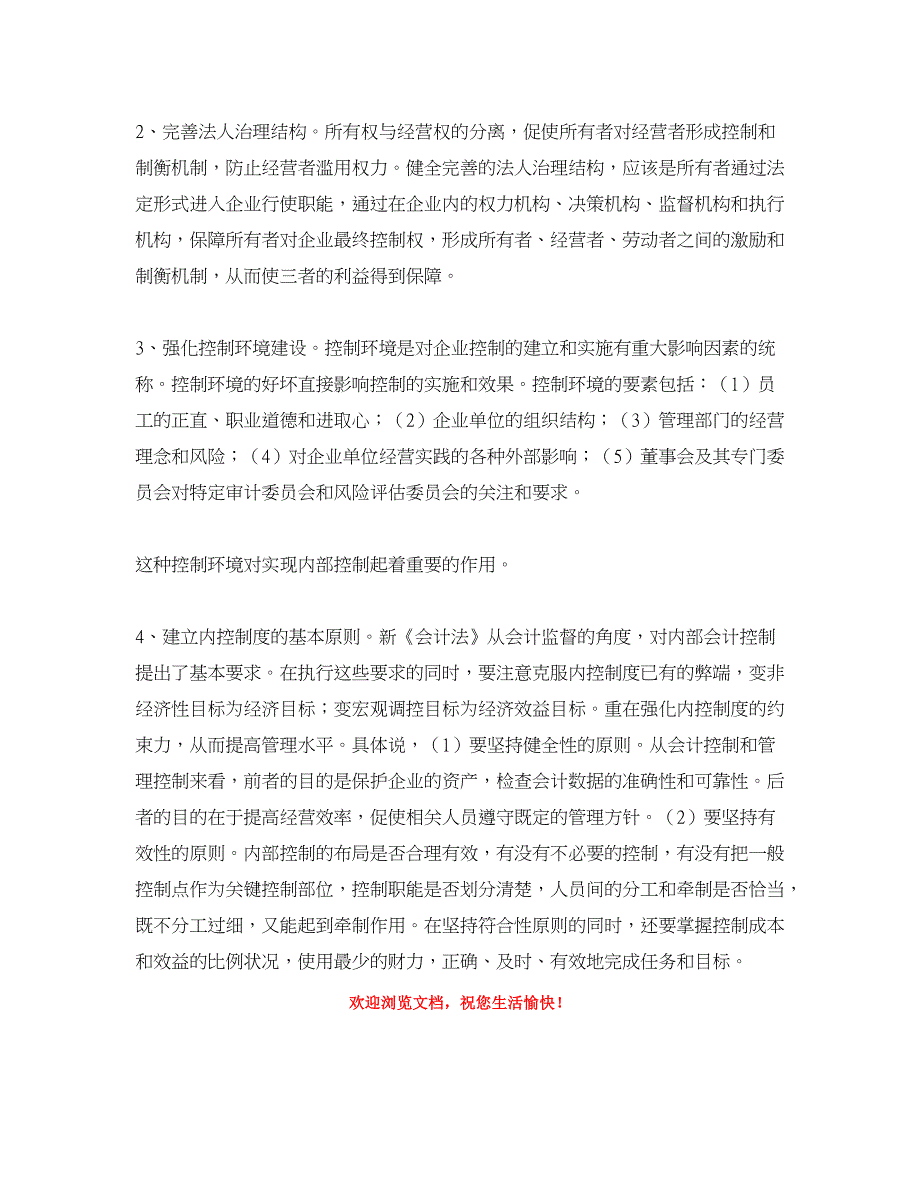 企业研究论文-关于加强企业内部制度建设的思考_第3页