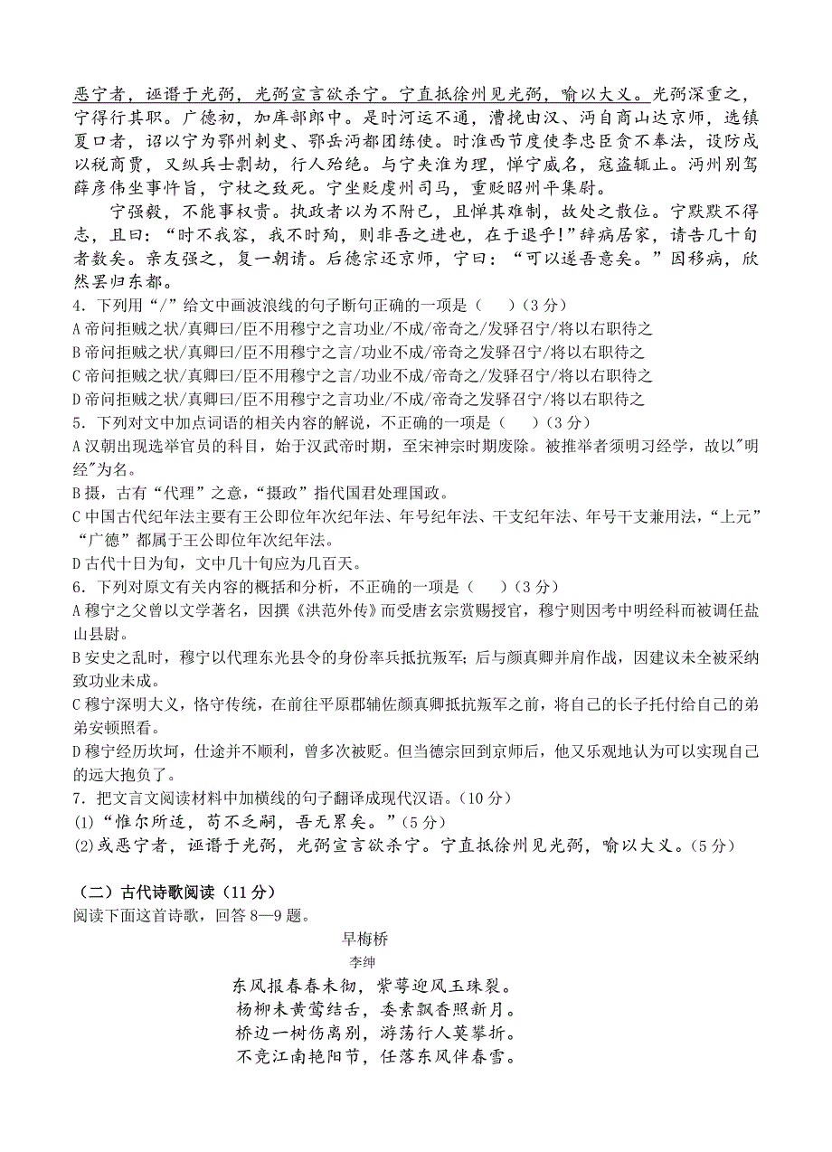 黑龙江省2016届高三上学期期中考试语文试题_第3页