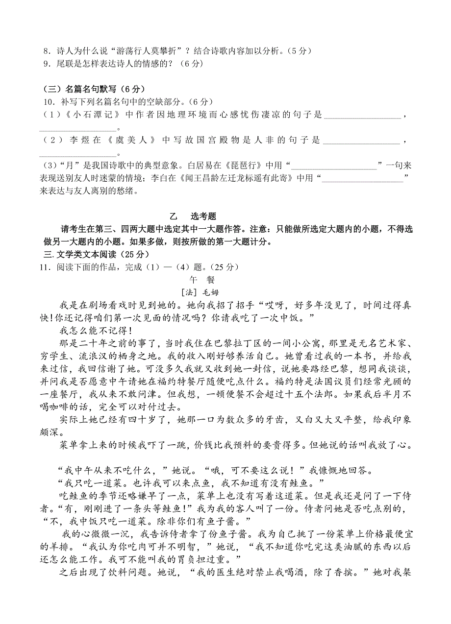 黑龙江省2016届高三上学期期中考试语文试题_第4页