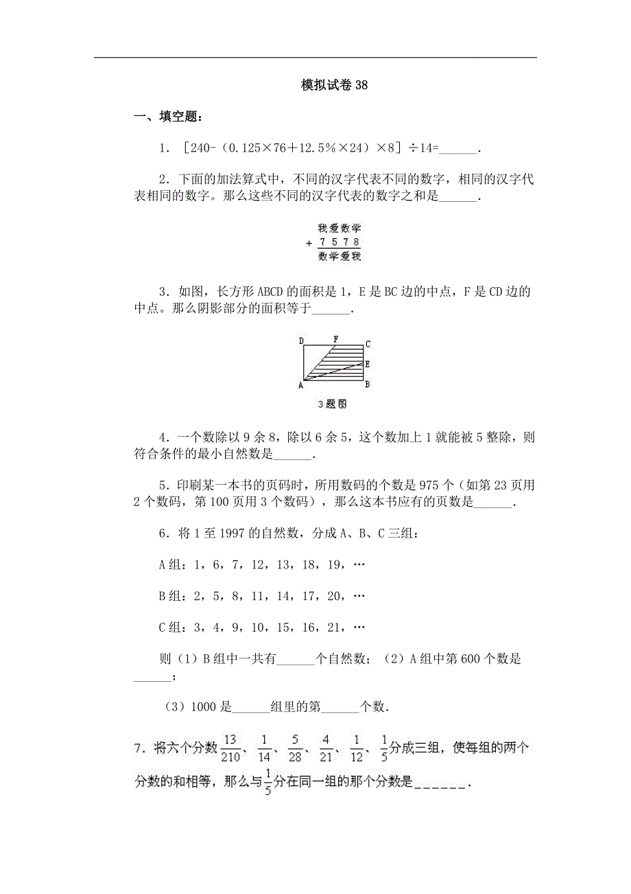 小学数学奥赛模拟试卷14_第1页