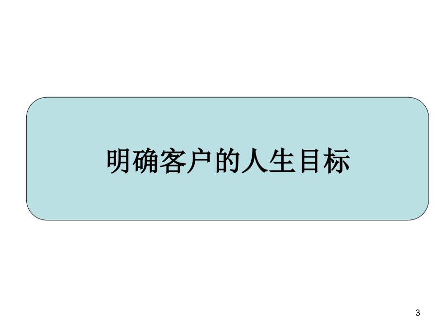 第四部分 简易理财实务_第3页