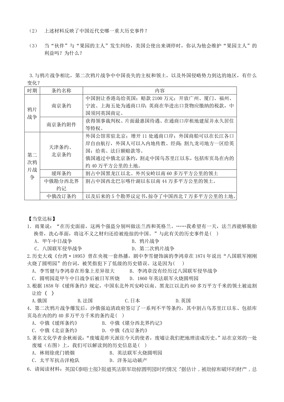 【教案】第2课第二次鸦片战争学案教材分析岳麓版八年级历史上册_第2页